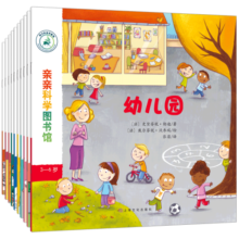 亲亲科学图书馆 第7辑（全10册）医生老师理发幼儿园 3-6岁博物大百科全书儿童科普绘本 启蒙认知趣味故事书图书 课外阅读