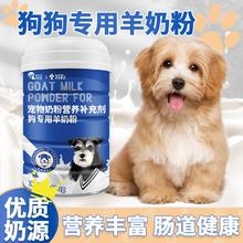 百亿补贴：南华千牧 SOUTH RANCH 狗专用奶粉幼犬羊奶粉宠物奶粉幼崽孕狗奶粉新生小奶狗营养补充品 400g
