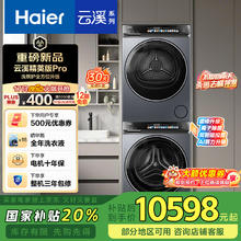 海尔 Haier 云溪精英版Pro583 洗烘套装 583+583 优雅极夜灰