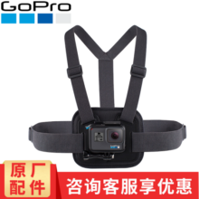 GOPRO胸部固定肩带胸带可调节GoPro摄像机配件 官方标配