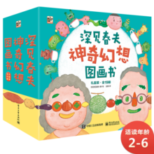 深见春夫神奇幻想图画书(平装礼盒19册) 幼小衔接亲子阅读自主阅读桥梁书课外阅读阅读课外书假期书单寒假寒假 2-6岁小猛犸童书寒假阅读寒假课外书课外寒假自主阅读假期读物省钱卡