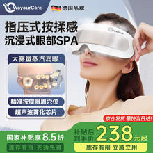 WayourCare 德国眼部按摩仪护眼仪 热敷眼罩眼部蒸汽雾化点震式按摩器生日礼物女男朋友送父母长辈三八女神节
