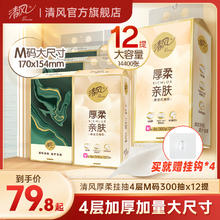 清风 BG30MHEC 悬挂式纸巾 300抽 4层 12提