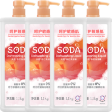 白猫天然苏打洗洁精1100g*4瓶装A类食品可用温和无刺激敏感肌安全除菌