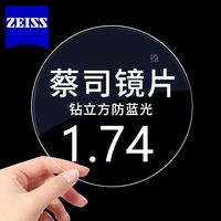 蔡司 1.74超薄 钻立方防蓝光膜眼镜片*2片+送镜框