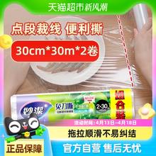 妙潔 妙洁免刀撕保鲜膜 点断式巧撕手撕可微波炉家用 2卷30米大碗经济装