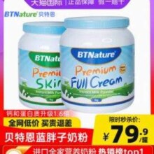 BTNature 贝特恩 蓝胖子 高钙全脂/脱脂无糖奶粉1kg