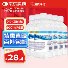 限移动端、京东百亿补贴：海氏海诺 0.9%氯化钠生理型盐水清洗液液体敷料可制湿巾棉片大瓶500ml*6瓶