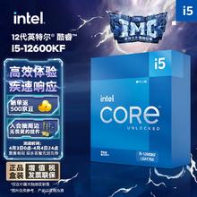 intel 英特尔 酷睿i5-12600KF CPU 4.9Ghz 10核16线程