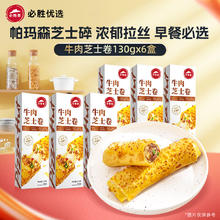 必胜客 拉丝芝士卷饼 0反式脂肪酸 儿童早餐面点食品半成品