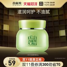 百雀羚 8杯水倍润精华霜 50g