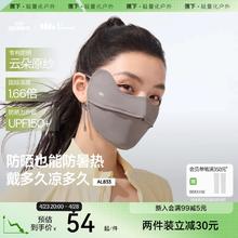蕉下凉感防晒口罩女纯色护眼角防紫外线冰丝骑行户外立体透气面罩
