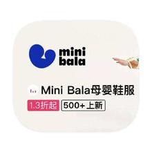 促销活动：唯品会 Mini Balabala 全产品线特惠