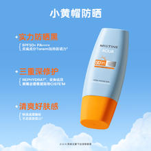88VIP会员：Mistine 蜜丝婷 水润清透防晒霜 40ml