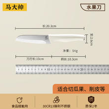 马大帅 A-744 家用厨房女士专用切菜刀 刃长18cm 刀柄长12cm 不锈钢材质
