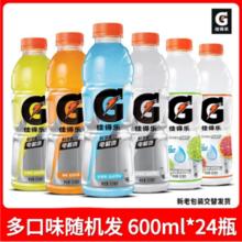 佳得乐 运动饮料 600ml*24瓶