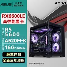 AMD R5 5600/RX6600LE电竞游戏电脑台式主机华硕主板全新组装台式机1899元