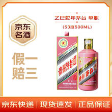茅台 MOUTAI 2025年贵州茅台酒 乙巳蛇年生肖茅台酒 53度500ml 53度 500mL 1瓶 蛇年