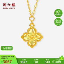 周六福 四叶草黄金项链女足金吊坠妇女节计价A0613775约3.46g40+5cm