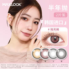 MAXLOOK韩国进口美瞳轻薄半年抛大小直径