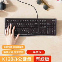 罗技 logitech K120有线键盘鼠标套装笔记本办公专用台式