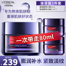 欧莱雅   太空霜面霜  紧致玻尿酸玻色因 零点霜  玻尿酸3件套 50ml+15ml*2 共80ml