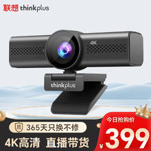 联想 Lenovo thinkplus视频会议摄像头电脑直播网课摄像头4K高清带麦克风自动对焦USB免驱动台式机摄像头WL48A