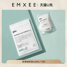 嫚熙 母乳存储袋 220ml*10片