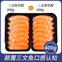 女王与鲜生 法罗皇冠挪威  三文鱼刺身冰鲜中段肥香400g