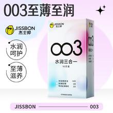 jissbon 杰士邦 003水润三合一16只