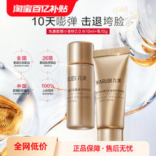 丸美 胶原小金针水乳套装派样（水10ml 乳10g）