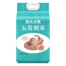 再降价：柴火大院 五常粥米 2kg9.01元（需凑单）