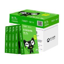 亚太森博 a4纸双面打印复印纸70g