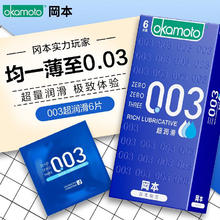 临期品：冈本 003系列 超润滑安全套 6只装19元包邮（有效期25年6月30）