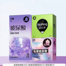 大象 玻尿酸安全套组合装 23只