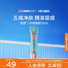 怡思丁 祛痘膏水杨酸点痘凝胶15ml