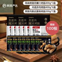 网易严选 黑猪肉烤肠大礼包 2.4kg