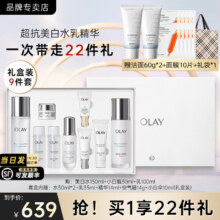 百亿补贴：玉兰油 水乳护肤品套装 美白水150ml+小白瓶30ml+乳100ml 赠水50ml*2+乳35ml+精华14ml+空气霜14g+小白伞10ml