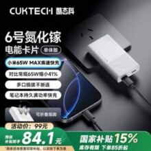 CUKTECH 酷态科 AD652S 6号氮化镓充电器 电能卡片 65W 双Type-C 单体版