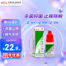 鲁南 洁宁 盐酸布替萘芬搽剂 1ml：0.1g脚气药脚臭脚痒 止痒脱皮烂脚丫 真菌感染 杀菌止痒 1盒