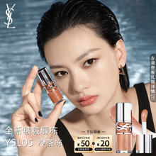 YSL 圣罗兰 啵啵唇冻 敢爱光耀丰盈唇蜜 #05冷茶冻 6ml