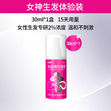 达霏欣 米诺地尔搽剂生发液 5% 30ml