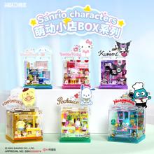 X砖区 AREAX 三丽鸥家族萌动小店BOX AB007-AB0075