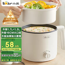 小熊 电煮锅 小电锅 电热锅 蒸煮一体多功能锅 宿舍泡面火锅 DRG-V17C2 配蒸笼