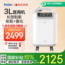 海尔 Haier 3L升医用级制氧机吸氧机家庭用老人孕妇十大排名氧气机带雾化306W