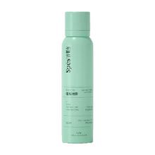 诗裴丝 Spes 干发喷雾 柚香150ml 头发蓬松喷雾