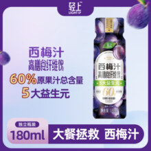 轻上西梅汁饮料西梅膳食纤维果汁益生元西梅饮品整箱批官方旗舰店