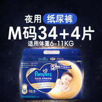 帮宝适 夜用纸尿裤安睡拉拉裤M-2XL夏日散热尿不湿