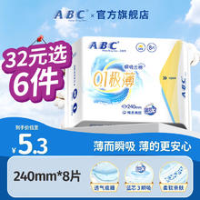 ABC 瞬吸云棉0.1极薄日用卫生巾 240mm*8片（多款可任选，日夜用同价）