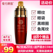 东方婵妆黄金眼霜淡化眼纹细纹修护眼袋皱紧致保湿补水送眼膜正品